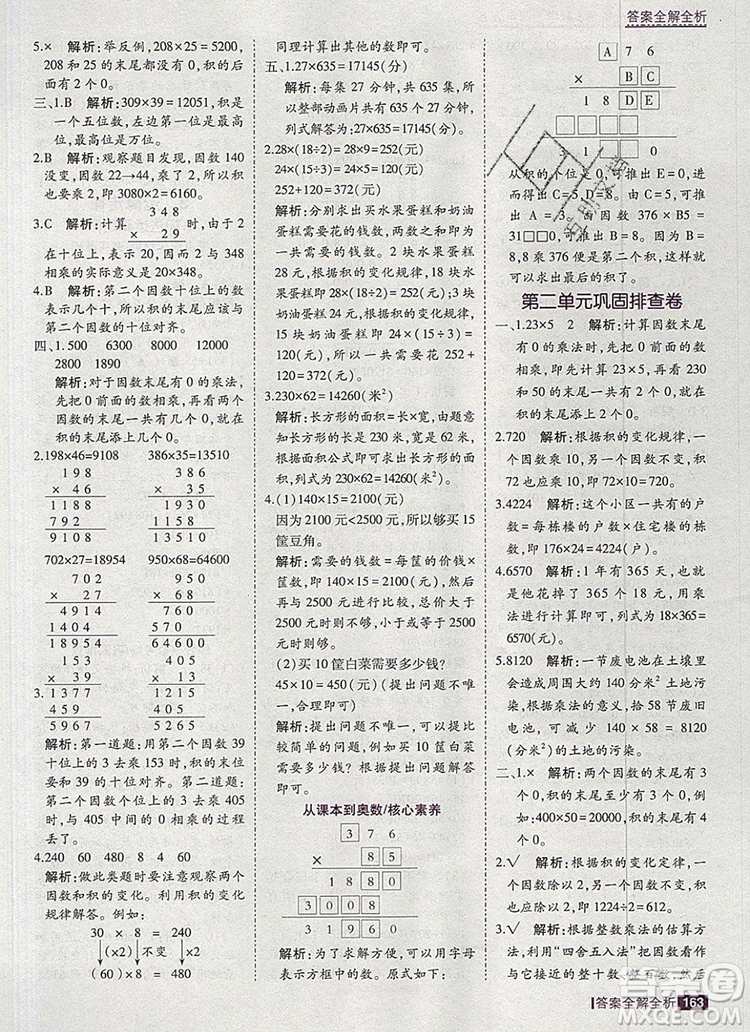 2019年考點(diǎn)集訓(xùn)與滿分備考四年級數(shù)學(xué)上冊北京版答案