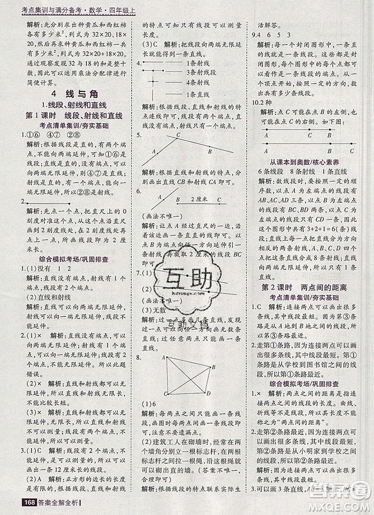 2019年考點(diǎn)集訓(xùn)與滿分備考四年級數(shù)學(xué)上冊北京版答案