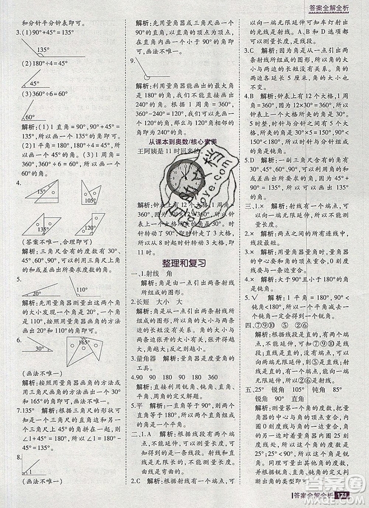 2019年考點(diǎn)集訓(xùn)與滿分備考四年級數(shù)學(xué)上冊北京版答案