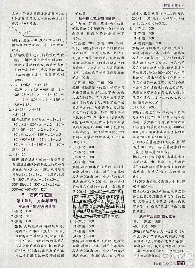 2019年考點(diǎn)集訓(xùn)與滿分備考四年級數(shù)學(xué)上冊北京版答案