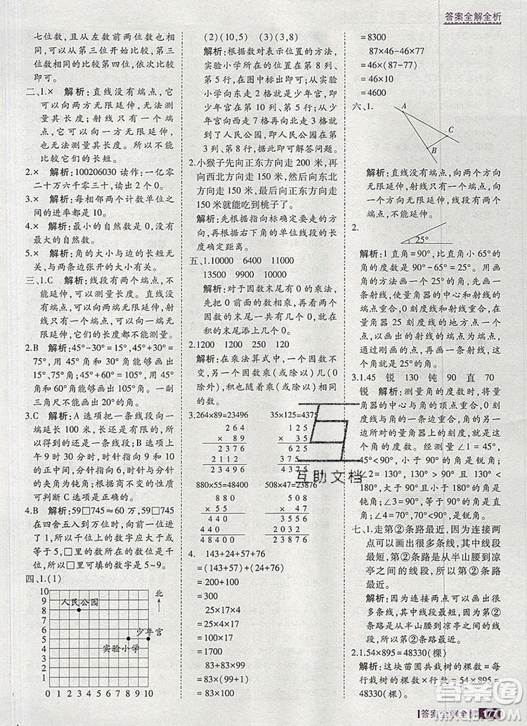 2019年考點(diǎn)集訓(xùn)與滿分備考四年級數(shù)學(xué)上冊北京版答案