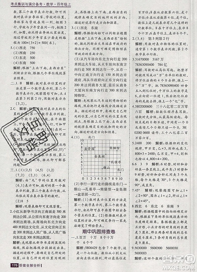 2019年考點(diǎn)集訓(xùn)與滿分備考四年級數(shù)學(xué)上冊北京版答案