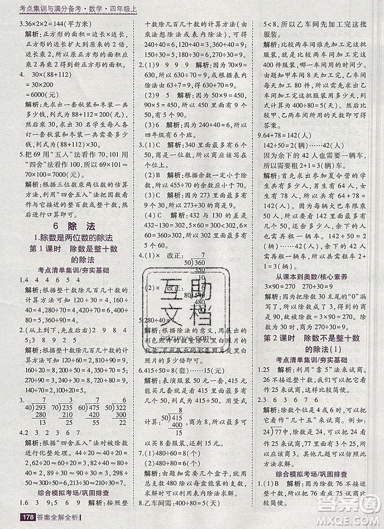 2019年考點(diǎn)集訓(xùn)與滿分備考四年級數(shù)學(xué)上冊北京版答案