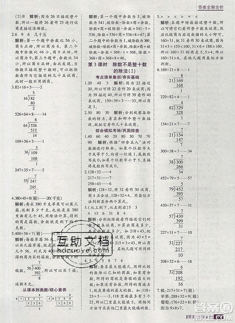 2019年考點(diǎn)集訓(xùn)與滿分備考四年級數(shù)學(xué)上冊北京版答案