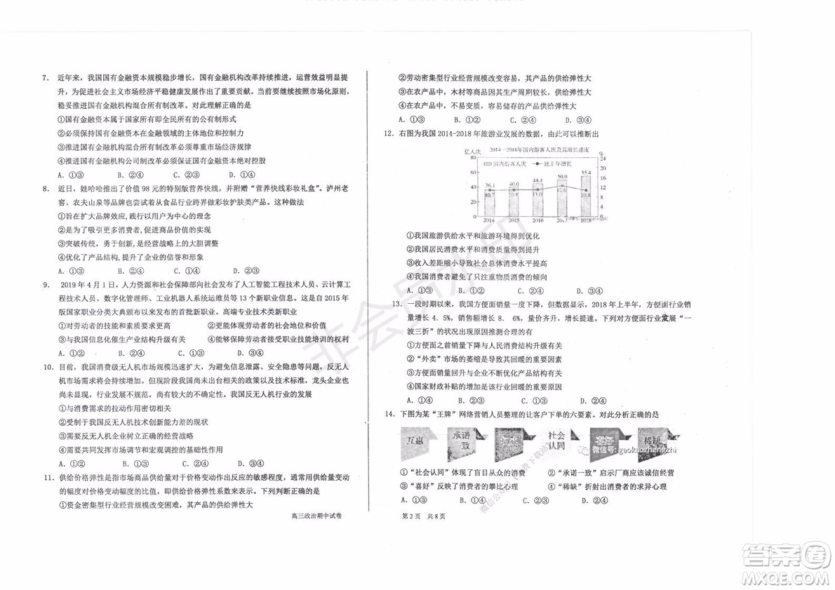 2020屆衡水中學(xué)高三年級上學(xué)期期中考試政治試題及答案