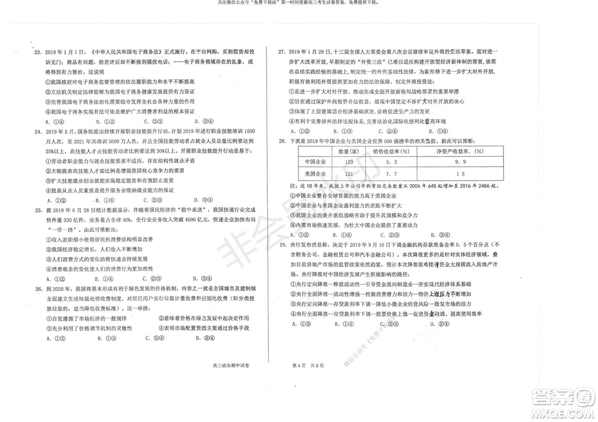 2020屆衡水中學(xué)高三年級上學(xué)期期中考試政治試題及答案