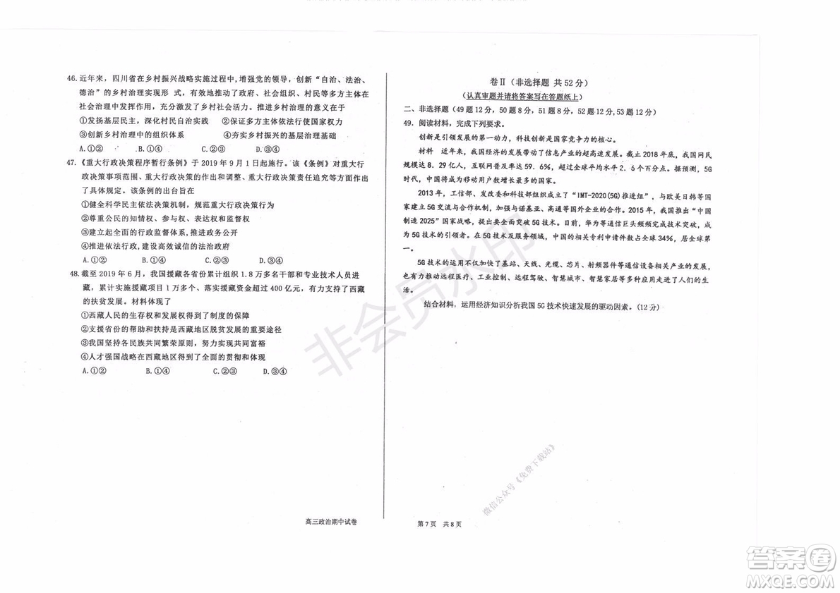 2020屆衡水中學(xué)高三年級上學(xué)期期中考試政治試題及答案