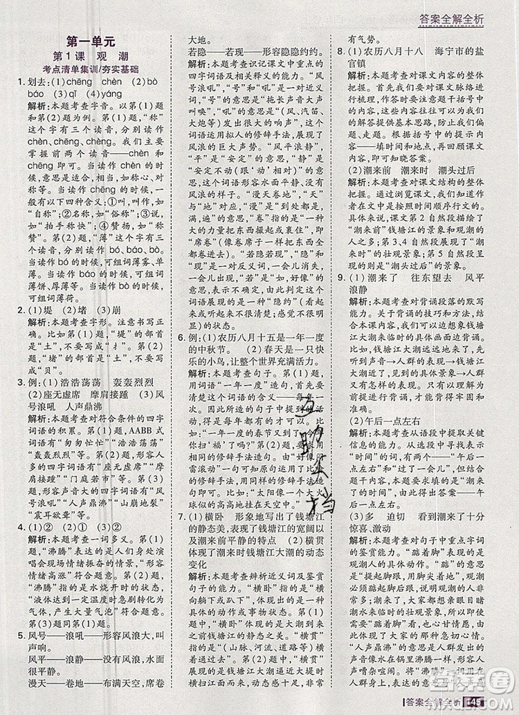 2019年考點(diǎn)集訓(xùn)與滿分備考四年級(jí)語(yǔ)文上冊(cè)人教版答案