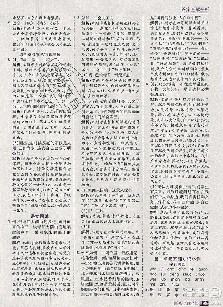 2019年考點(diǎn)集訓(xùn)與滿分備考四年級(jí)語(yǔ)文上冊(cè)人教版答案