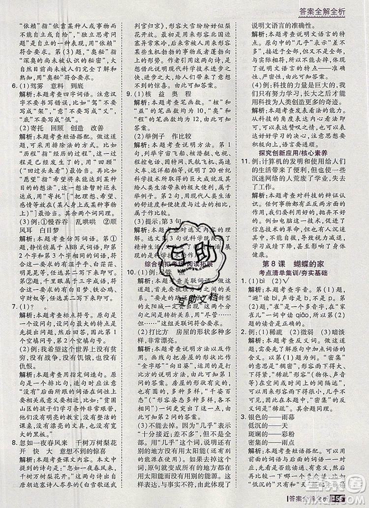 2019年考點(diǎn)集訓(xùn)與滿分備考四年級(jí)語(yǔ)文上冊(cè)人教版答案