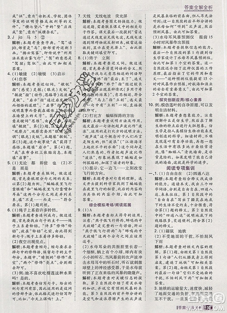 2019年考點(diǎn)集訓(xùn)與滿分備考四年級(jí)語(yǔ)文上冊(cè)人教版答案