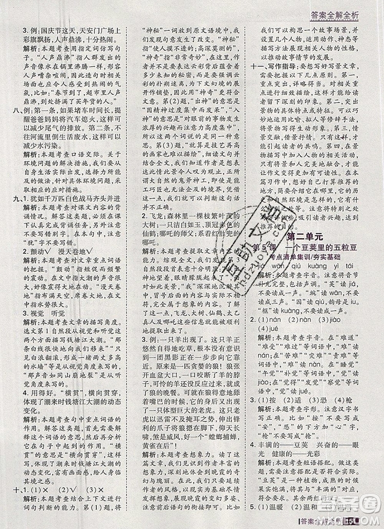 2019年考點(diǎn)集訓(xùn)與滿分備考四年級(jí)語(yǔ)文上冊(cè)人教版答案