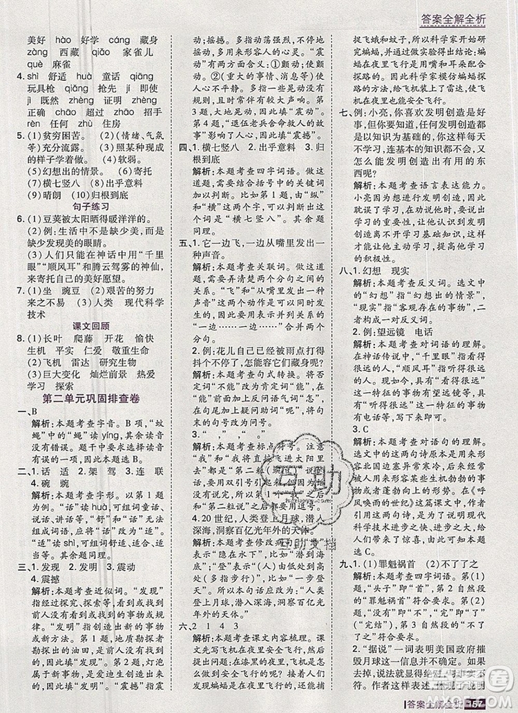 2019年考點(diǎn)集訓(xùn)與滿分備考四年級(jí)語(yǔ)文上冊(cè)人教版答案