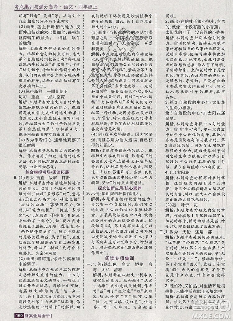 2019年考點(diǎn)集訓(xùn)與滿分備考四年級(jí)語(yǔ)文上冊(cè)人教版答案