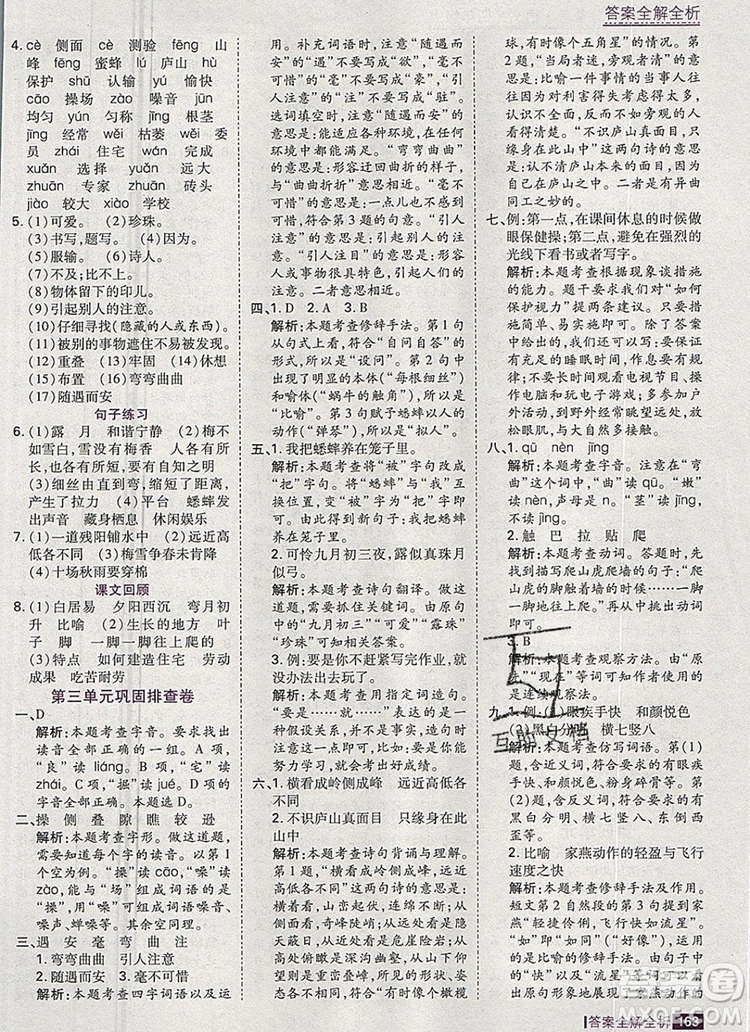 2019年考點(diǎn)集訓(xùn)與滿分備考四年級(jí)語(yǔ)文上冊(cè)人教版答案