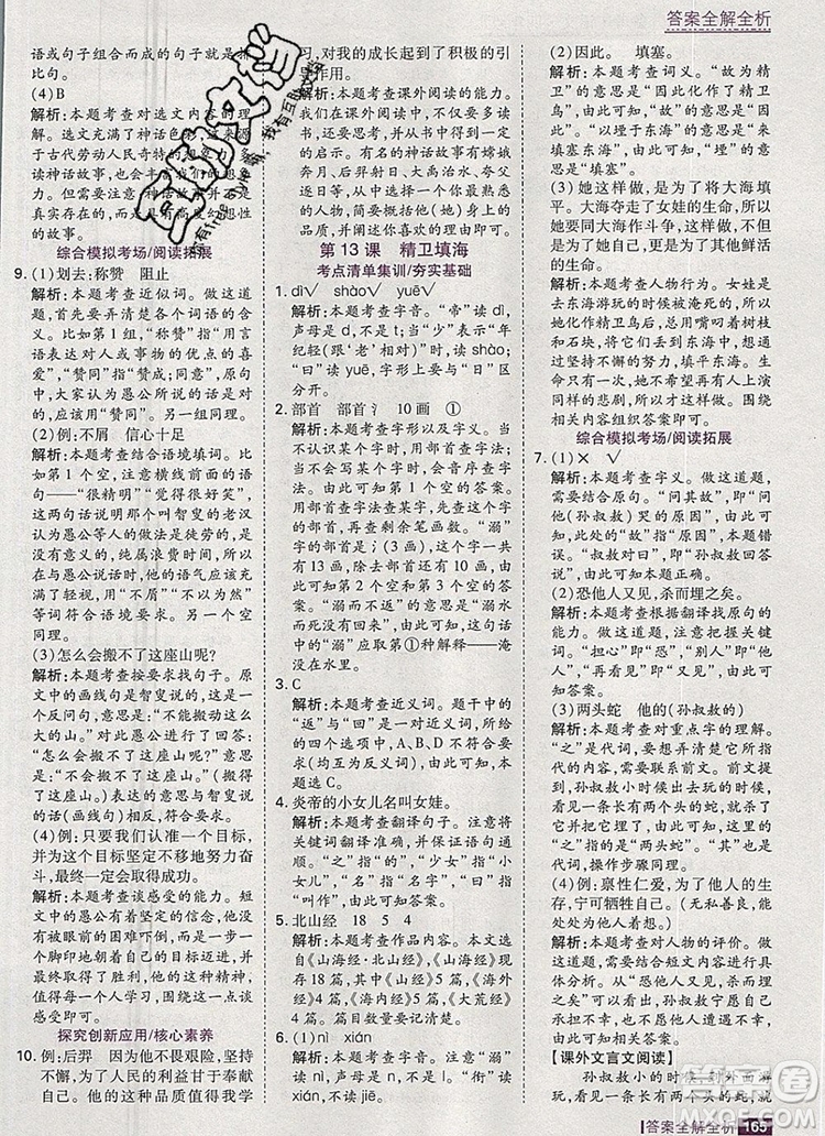 2019年考點(diǎn)集訓(xùn)與滿分備考四年級(jí)語(yǔ)文上冊(cè)人教版答案