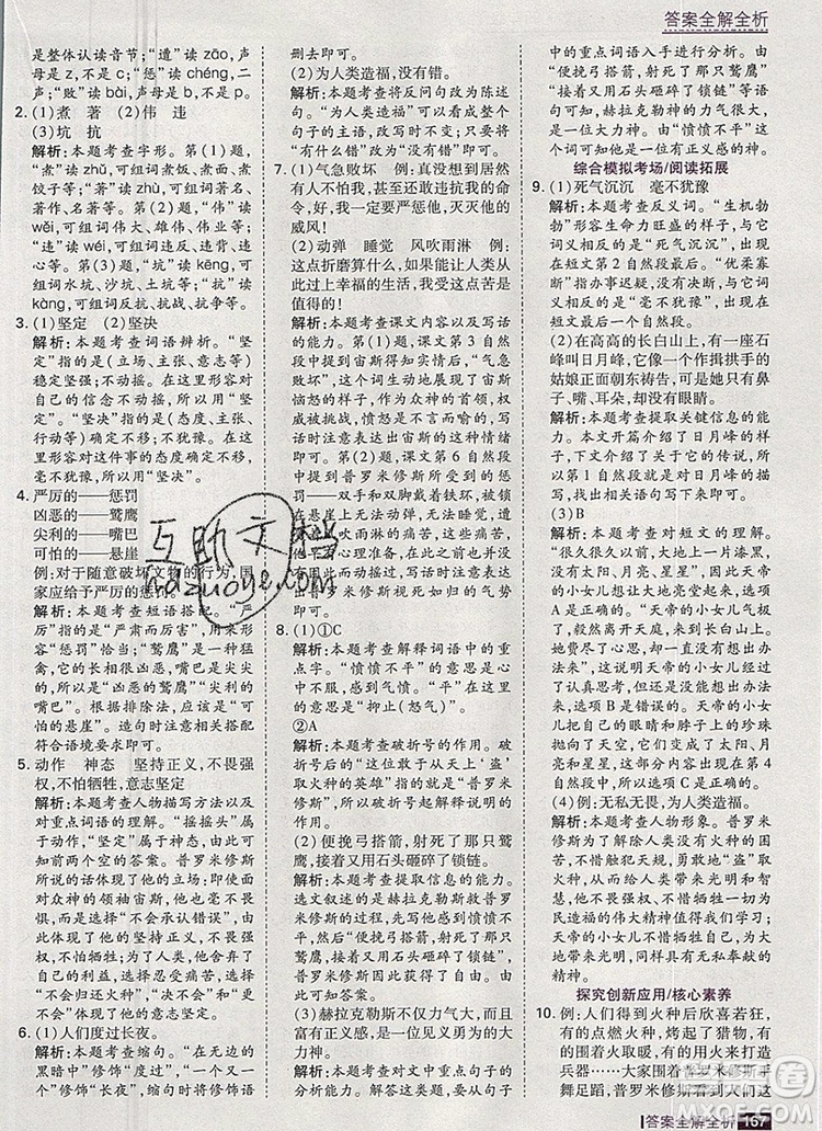 2019年考點(diǎn)集訓(xùn)與滿分備考四年級(jí)語(yǔ)文上冊(cè)人教版答案