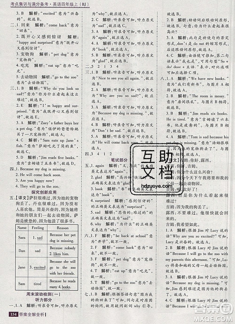 2019年考點(diǎn)集訓(xùn)與滿分備考四年級(jí)英語(yǔ)上冊(cè)北京版答案