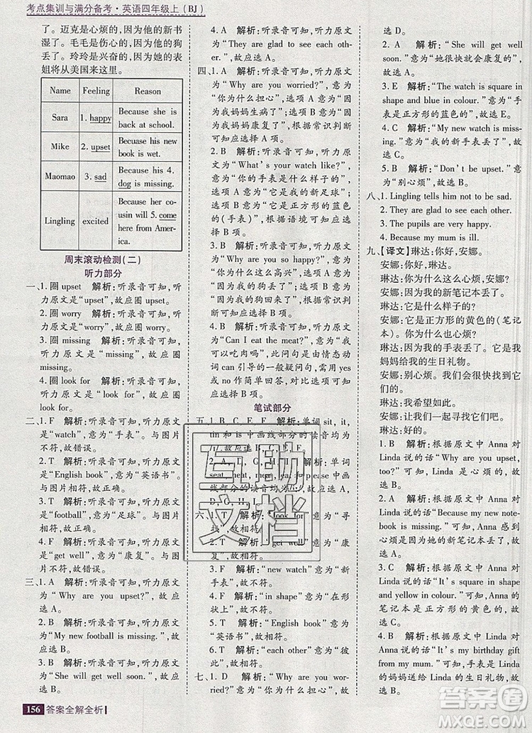 2019年考點(diǎn)集訓(xùn)與滿分備考四年級(jí)英語(yǔ)上冊(cè)北京版答案