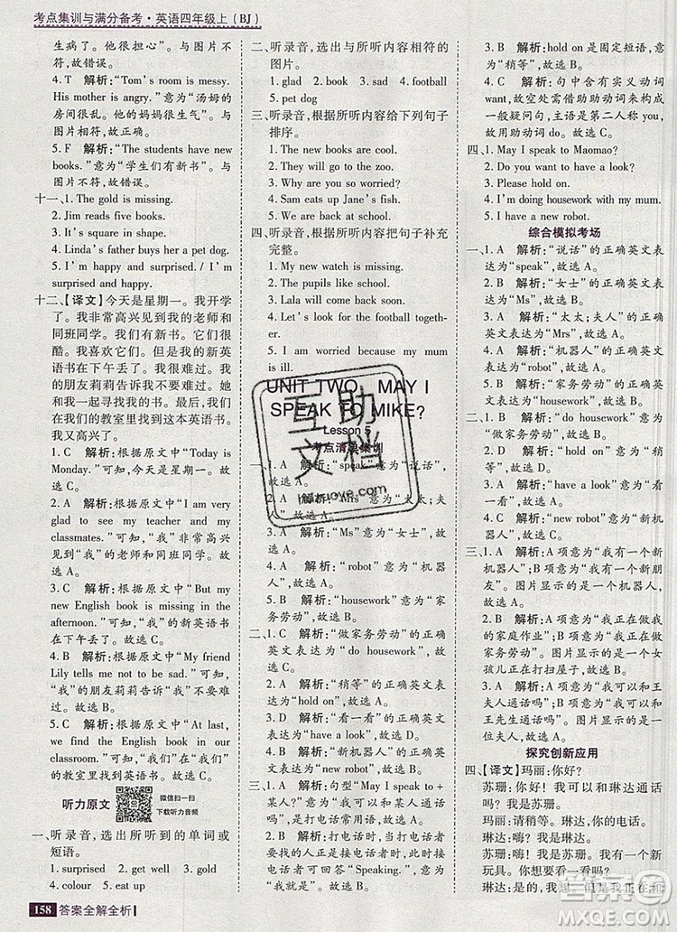 2019年考點(diǎn)集訓(xùn)與滿分備考四年級(jí)英語(yǔ)上冊(cè)北京版答案