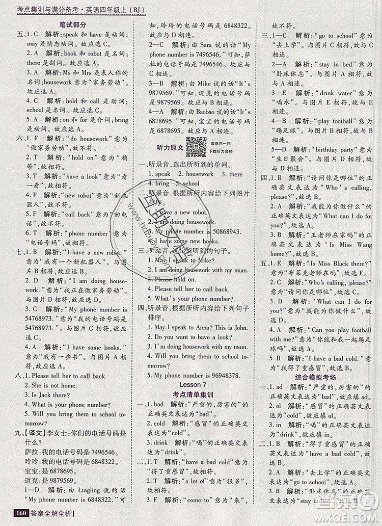 2019年考點(diǎn)集訓(xùn)與滿分備考四年級(jí)英語(yǔ)上冊(cè)北京版答案