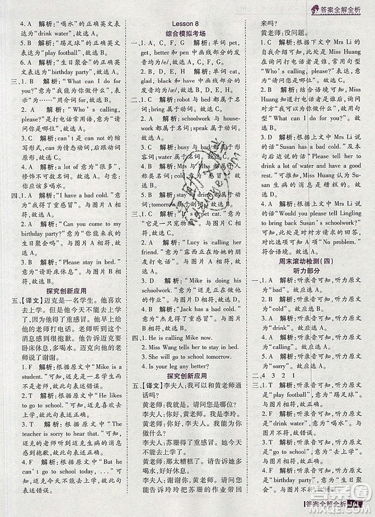 2019年考點(diǎn)集訓(xùn)與滿分備考四年級(jí)英語(yǔ)上冊(cè)北京版答案