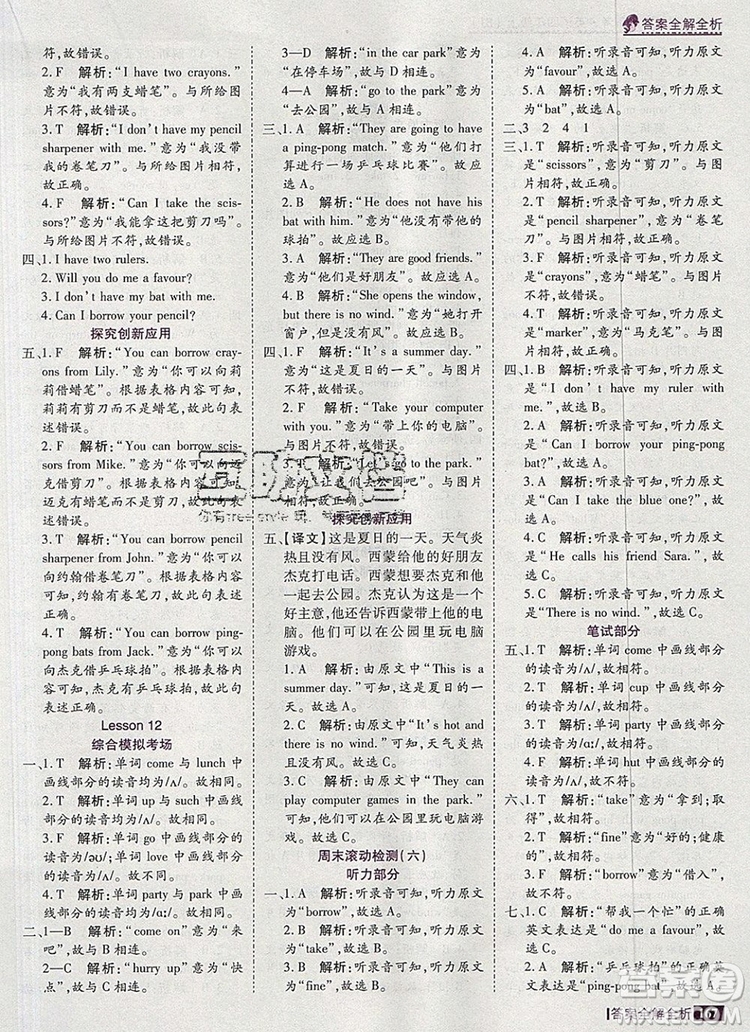 2019年考點(diǎn)集訓(xùn)與滿分備考四年級(jí)英語(yǔ)上冊(cè)北京版答案