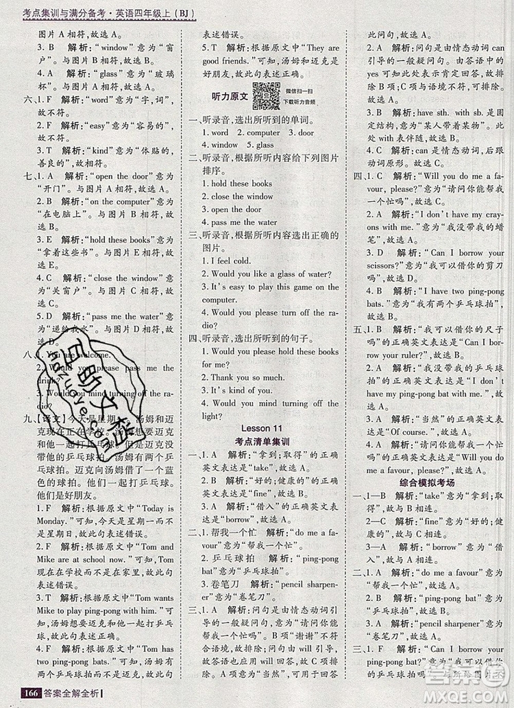 2019年考點(diǎn)集訓(xùn)與滿分備考四年級(jí)英語(yǔ)上冊(cè)北京版答案