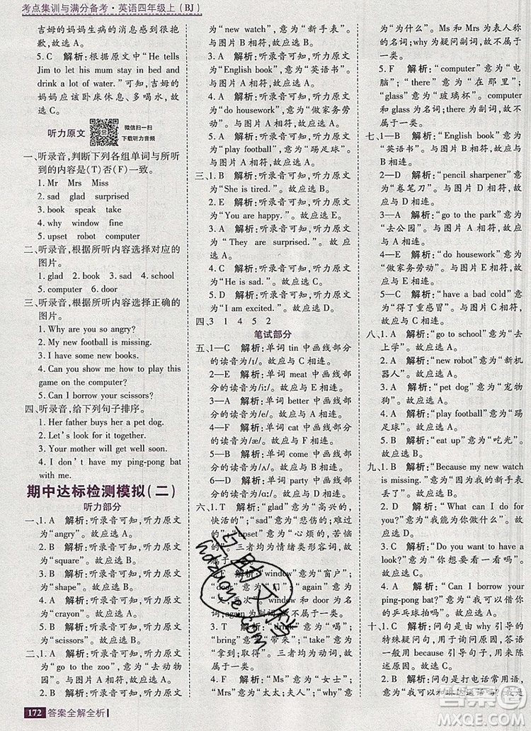 2019年考點(diǎn)集訓(xùn)與滿分備考四年級(jí)英語(yǔ)上冊(cè)北京版答案