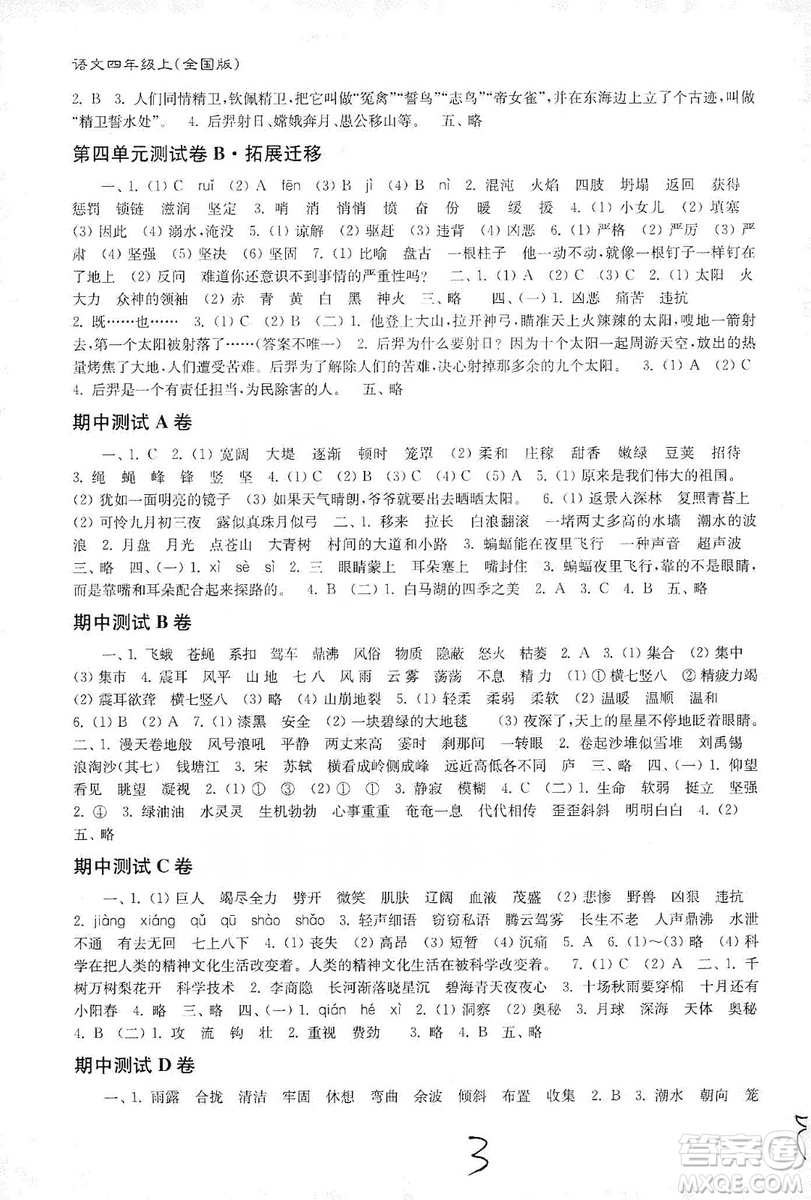 東南大學(xué)出版社2019江蘇密卷四年級(jí)語文上冊全國版答案