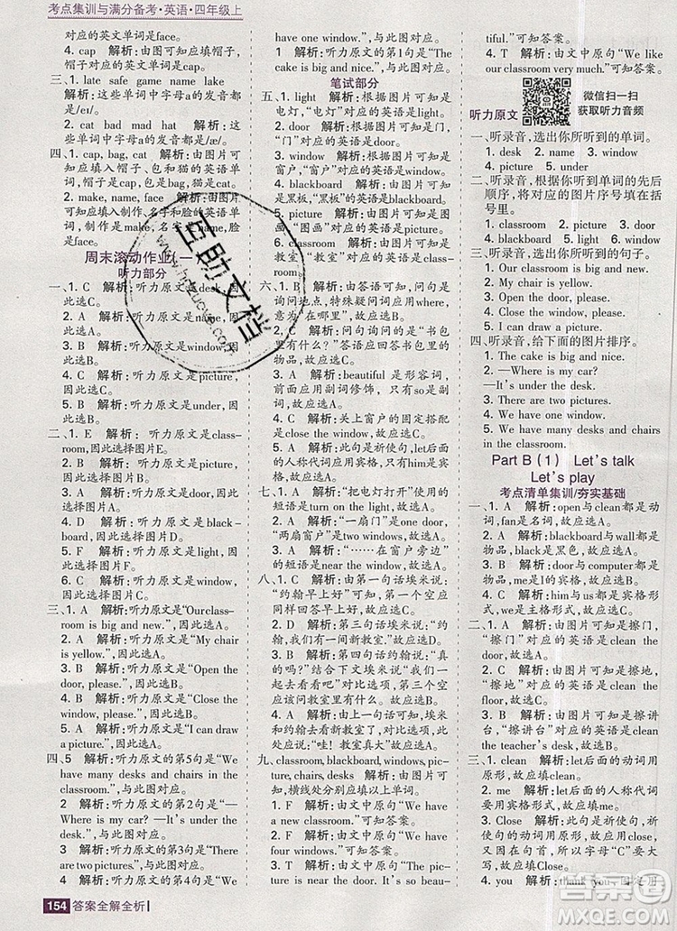 2019年考點集訓(xùn)與滿分備考四年級英語上冊人教版答案