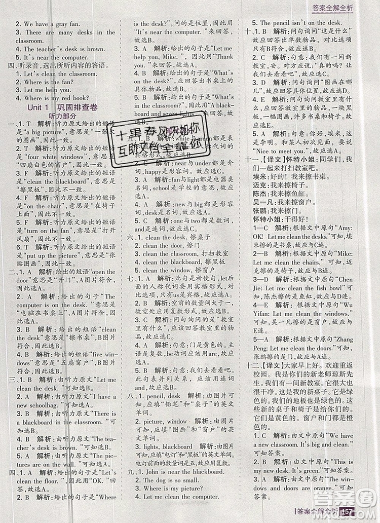 2019年考點集訓(xùn)與滿分備考四年級英語上冊人教版答案