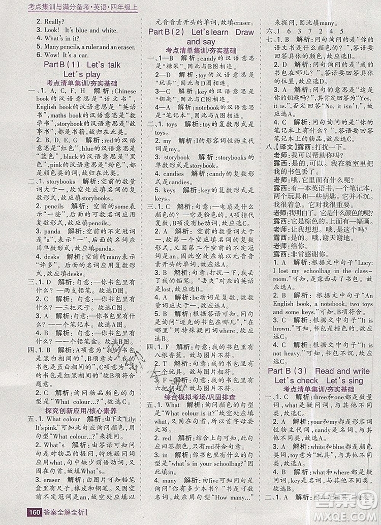 2019年考點集訓(xùn)與滿分備考四年級英語上冊人教版答案