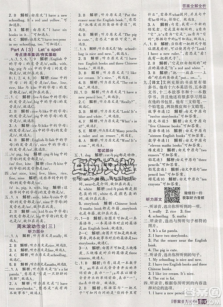 2019年考點集訓(xùn)與滿分備考四年級英語上冊人教版答案