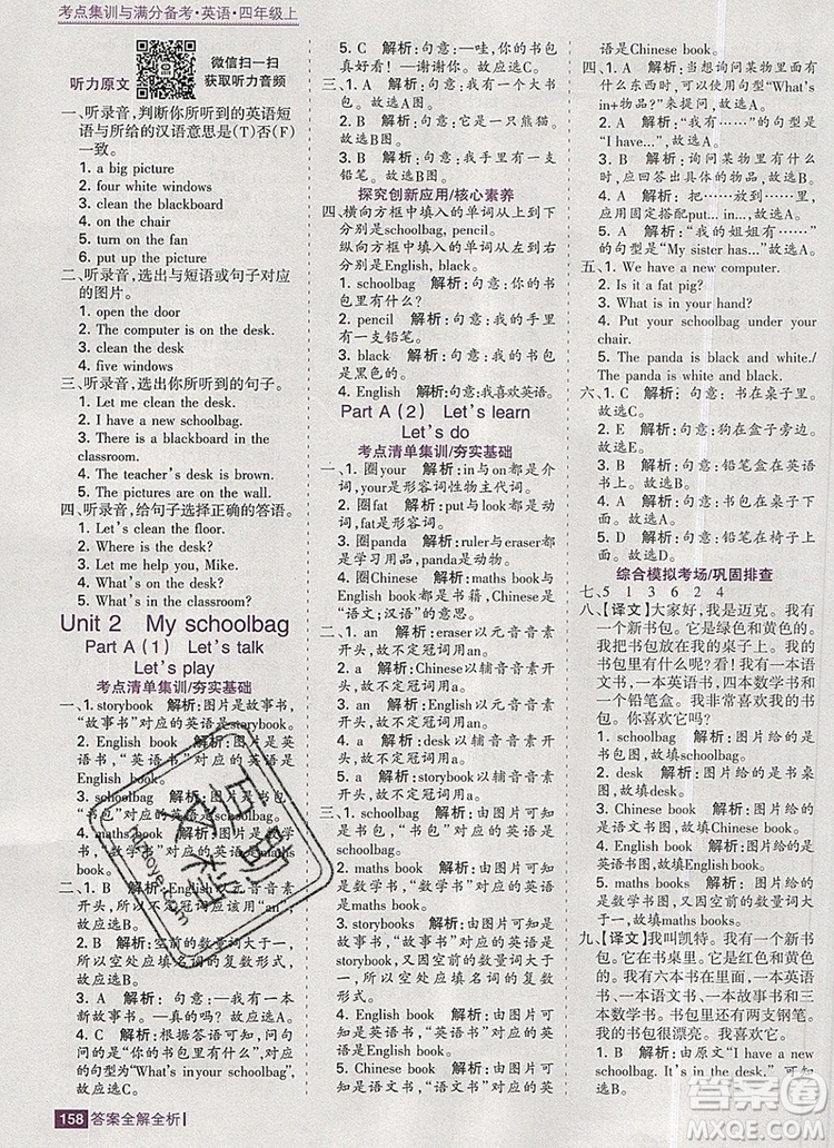 2019年考點集訓(xùn)與滿分備考四年級英語上冊人教版答案