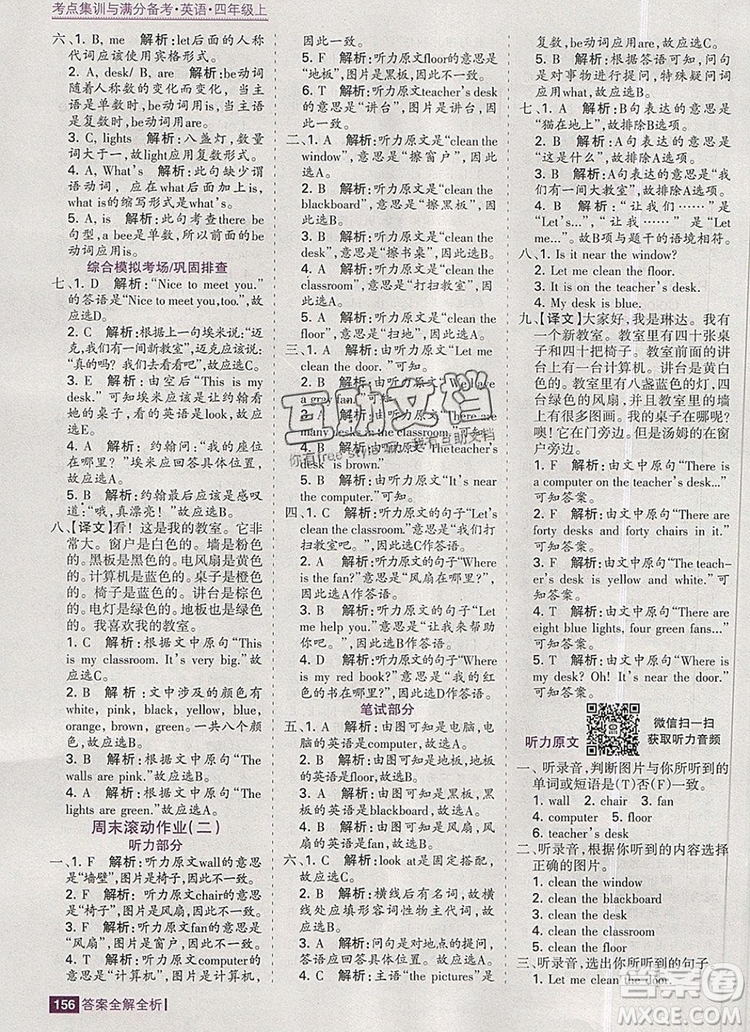 2019年考點集訓(xùn)與滿分備考四年級英語上冊人教版答案