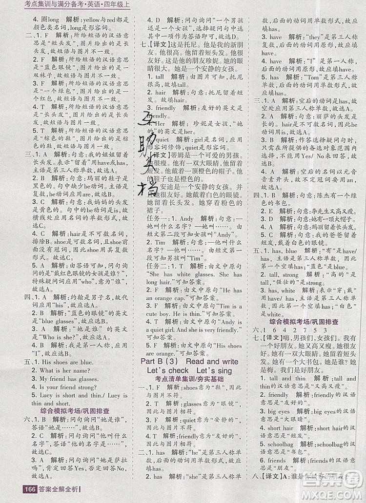 2019年考點集訓(xùn)與滿分備考四年級英語上冊人教版答案