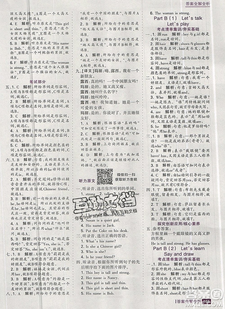 2019年考點集訓(xùn)與滿分備考四年級英語上冊人教版答案