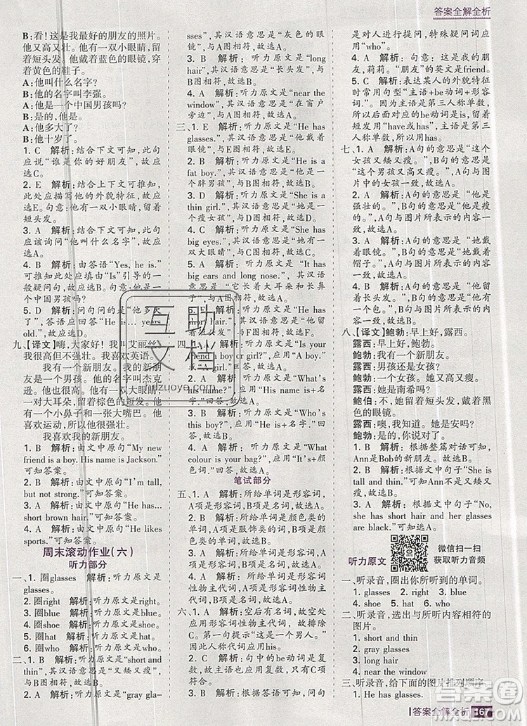 2019年考點集訓(xùn)與滿分備考四年級英語上冊人教版答案