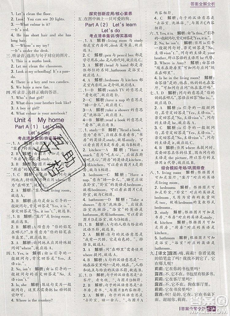 2019年考點集訓(xùn)與滿分備考四年級英語上冊人教版答案