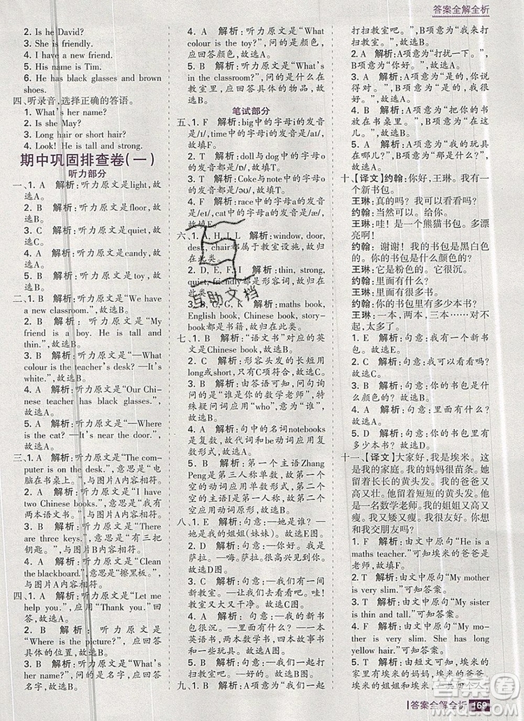 2019年考點集訓(xùn)與滿分備考四年級英語上冊人教版答案