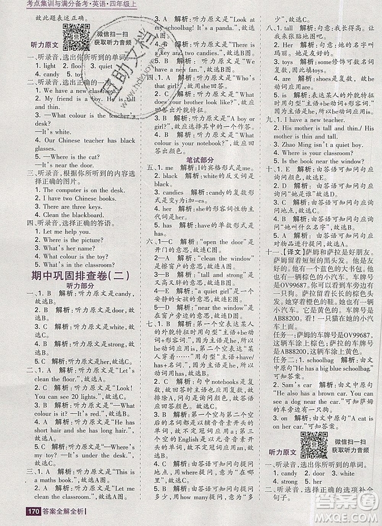 2019年考點集訓(xùn)與滿分備考四年級英語上冊人教版答案