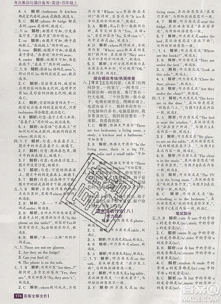 2019年考點集訓(xùn)與滿分備考四年級英語上冊人教版答案