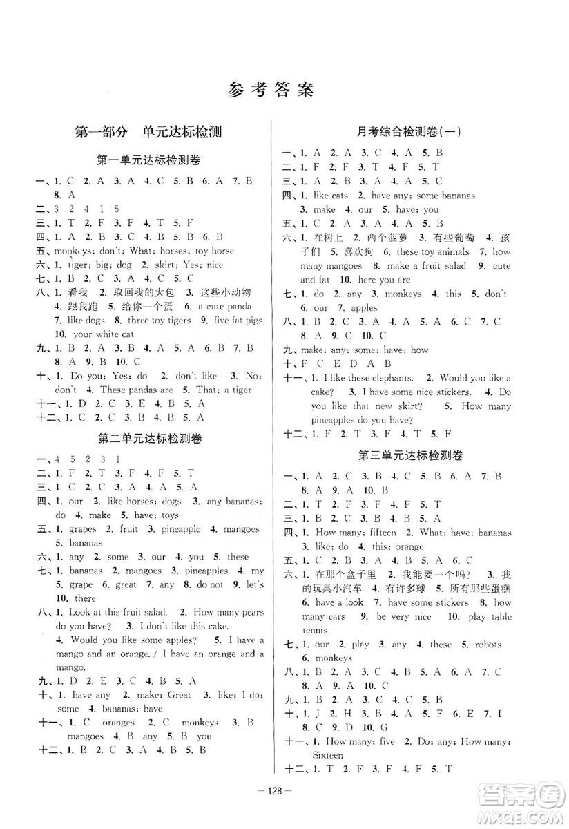 江蘇人民出版社2019江蘇好卷四年級英語上冊譯林版答案