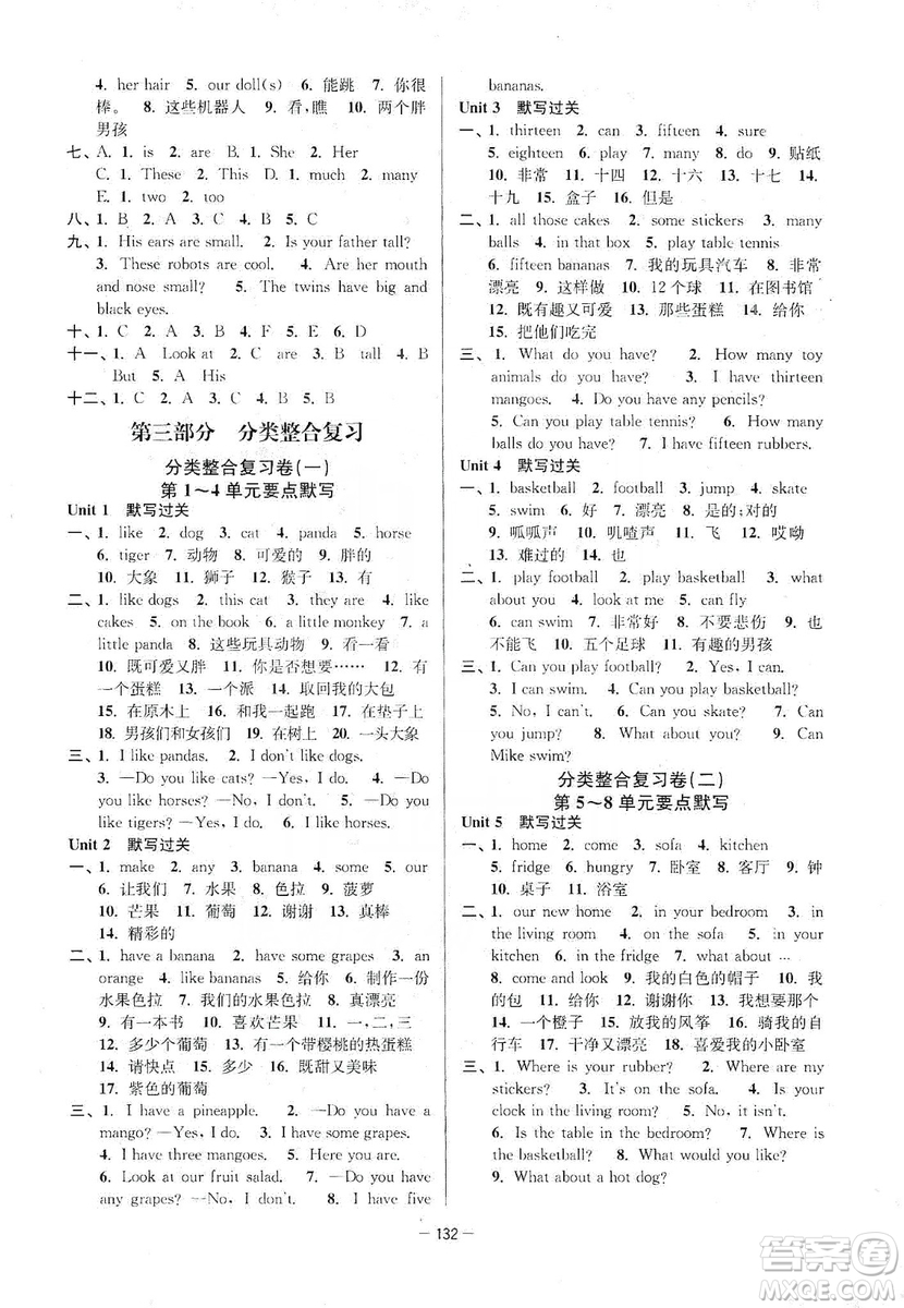 江蘇人民出版社2019江蘇好卷四年級英語上冊譯林版答案