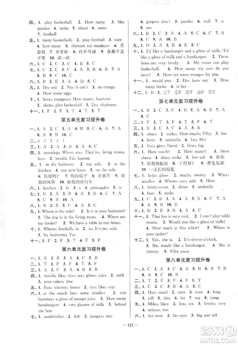 江蘇人民出版社2019江蘇好卷四年級英語上冊譯林版答案