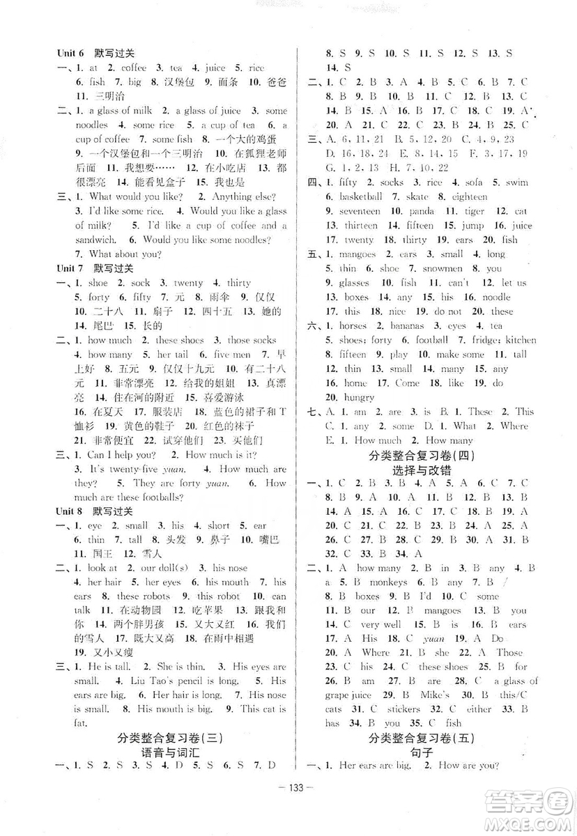 江蘇人民出版社2019江蘇好卷四年級英語上冊譯林版答案