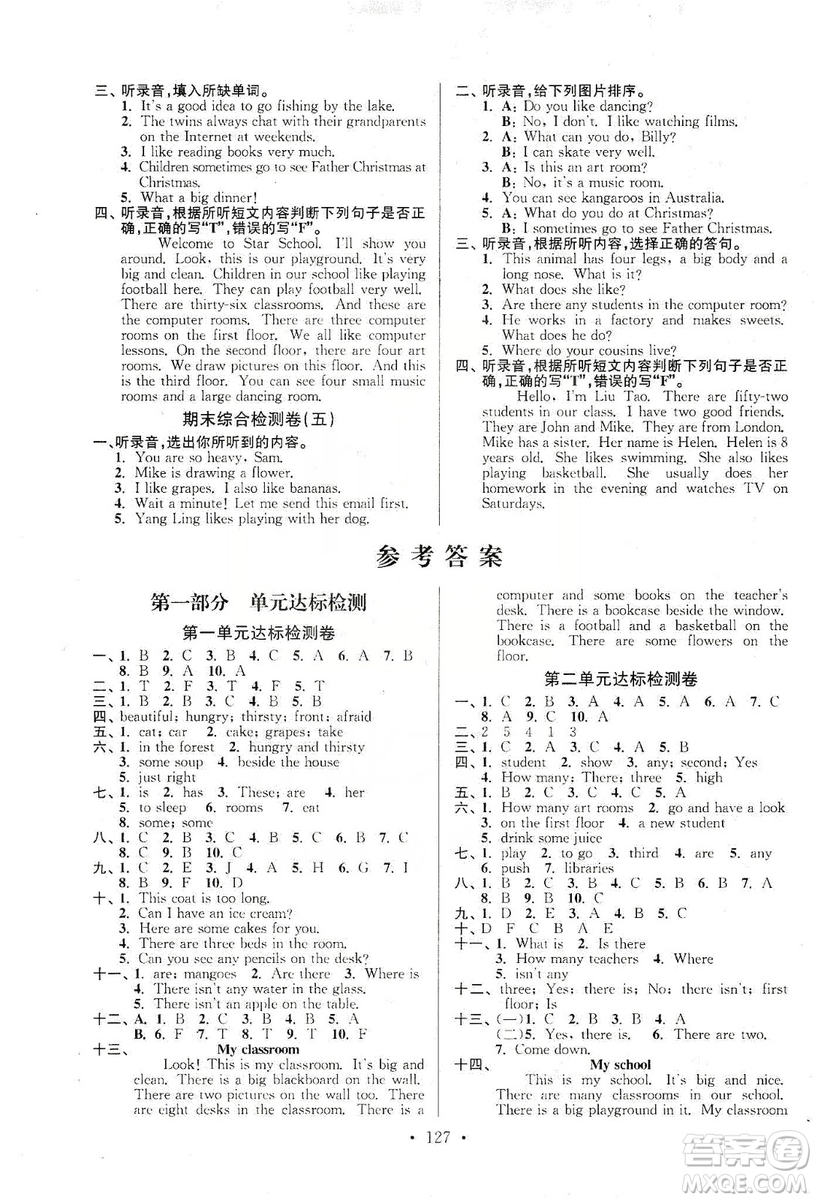 江蘇人民出版社2019江蘇好卷5年級英語上冊譯林版答案