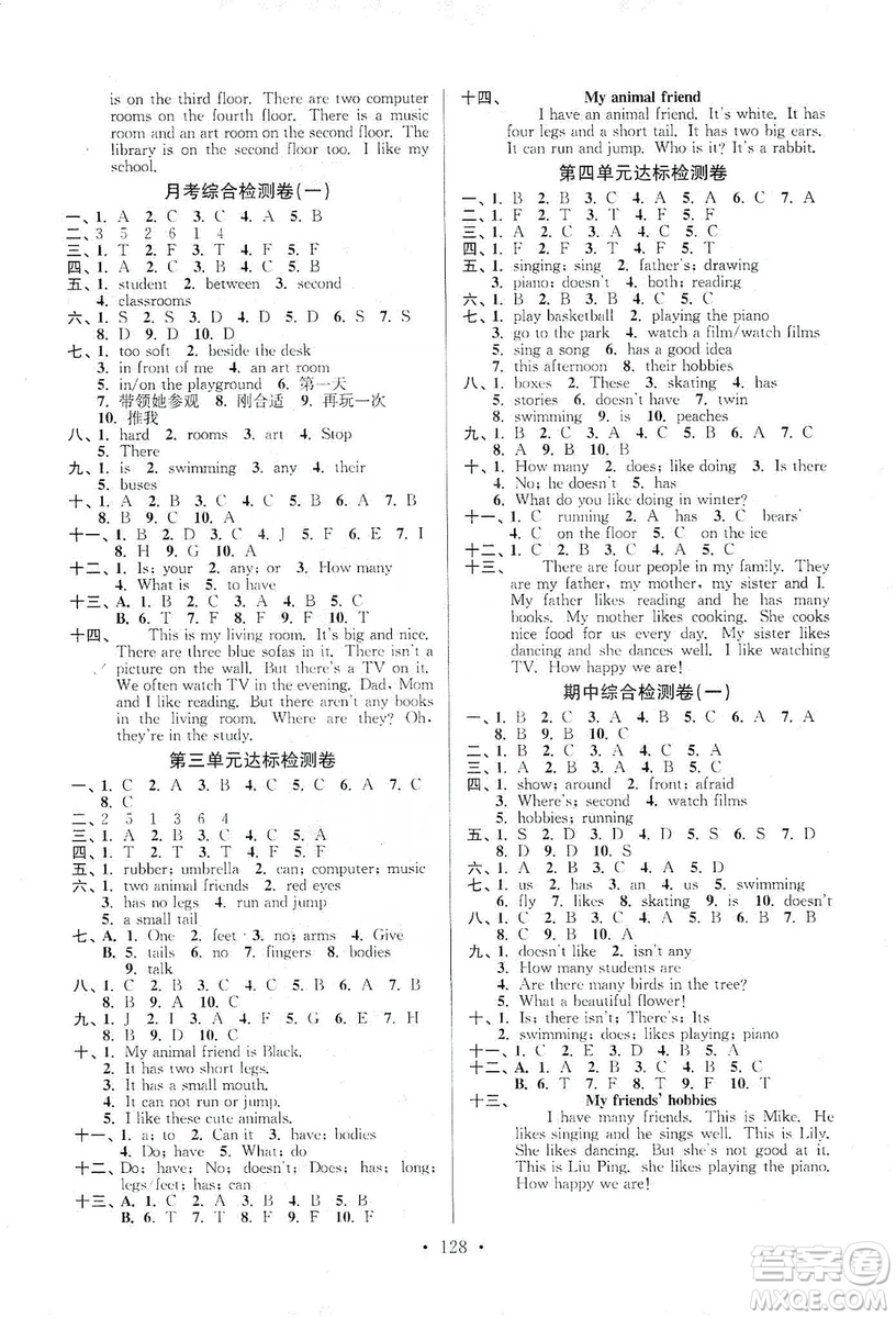 江蘇人民出版社2019江蘇好卷5年級英語上冊譯林版答案