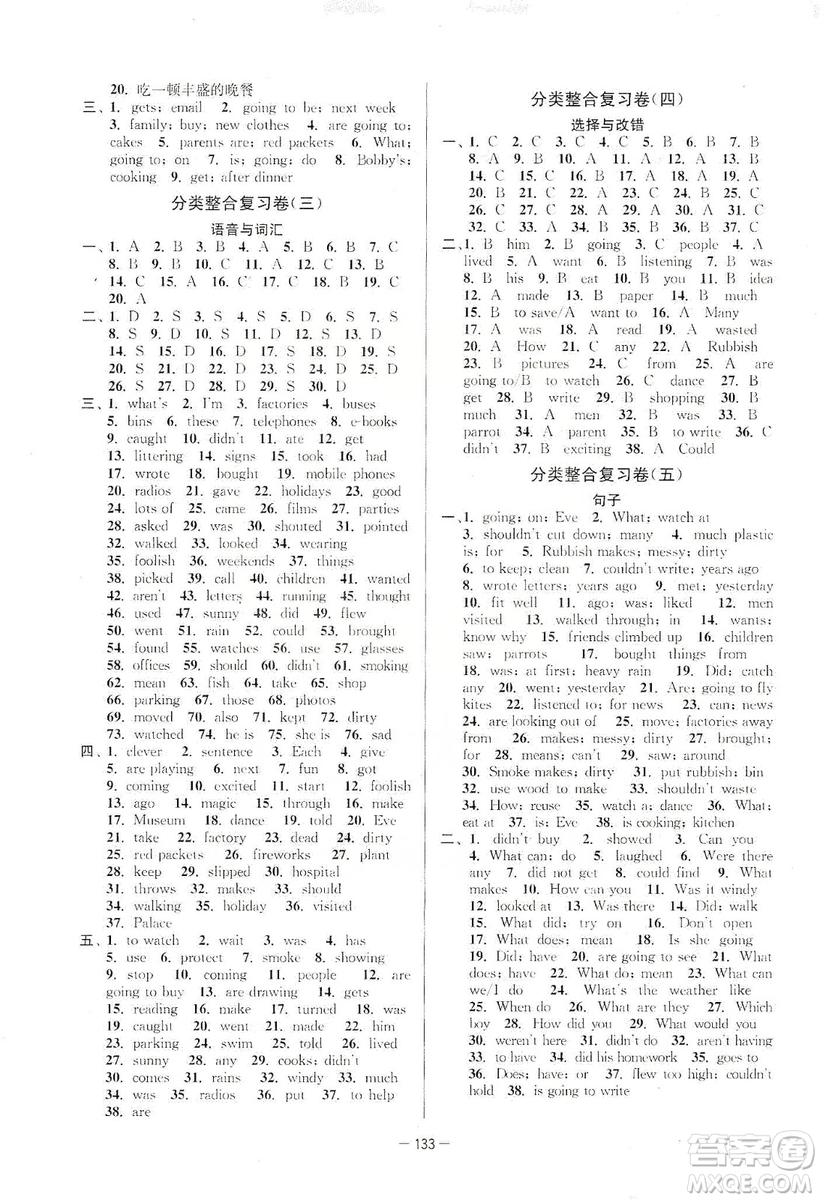 江蘇人民出版社2019江蘇好卷六年級英語上冊譯林版答案